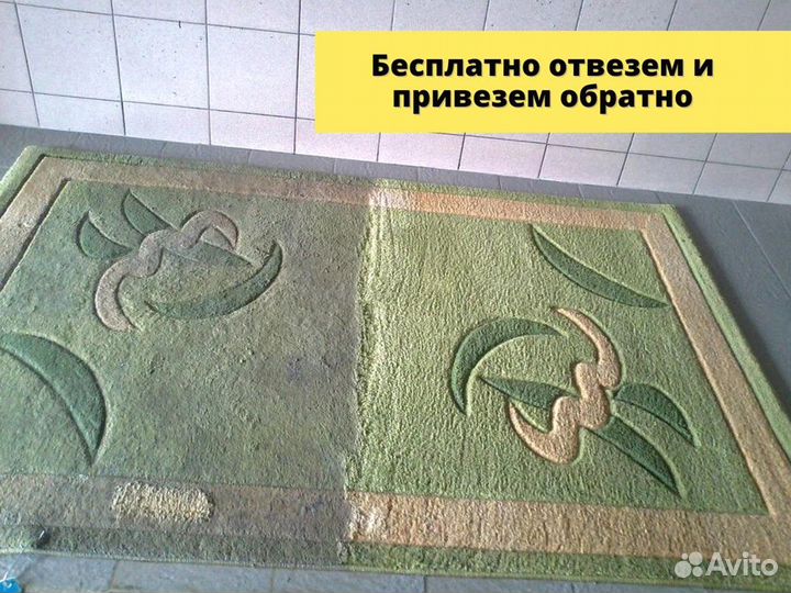 Чистка Стирка Ковров