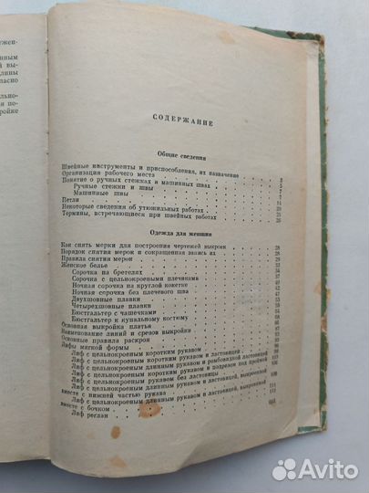 Практическое пособие по кройке и шитью