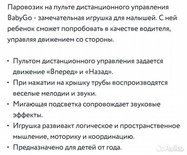 Паровозик на пульте управления