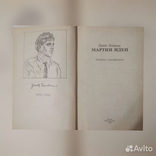 Джек Лондон Мартин Иден