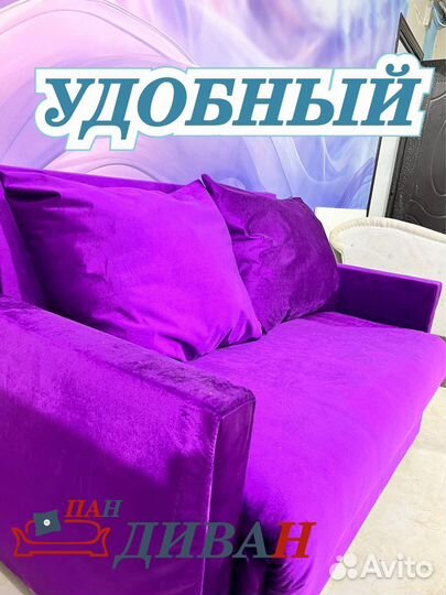 Диван