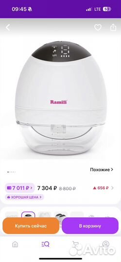 Молокоотсос электрический Ramili (без рук)