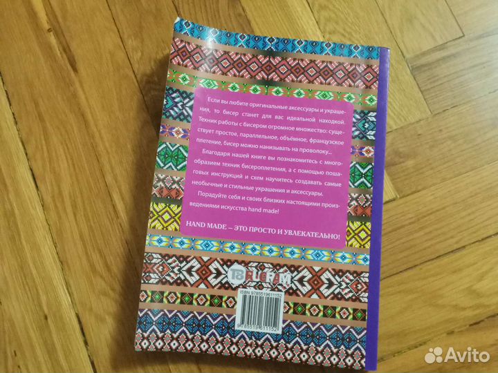 Книги по бисероплетению