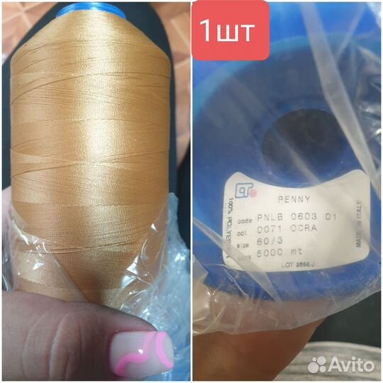 Нитки полиэстер