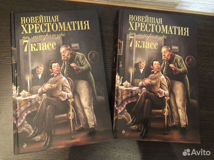 Новейшая хрестоматия 7 класс