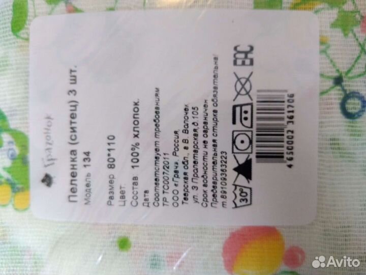 Пеленка ситец