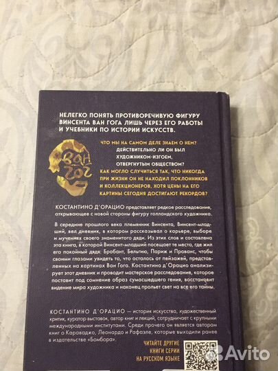 Книга Ван Гог таинственный