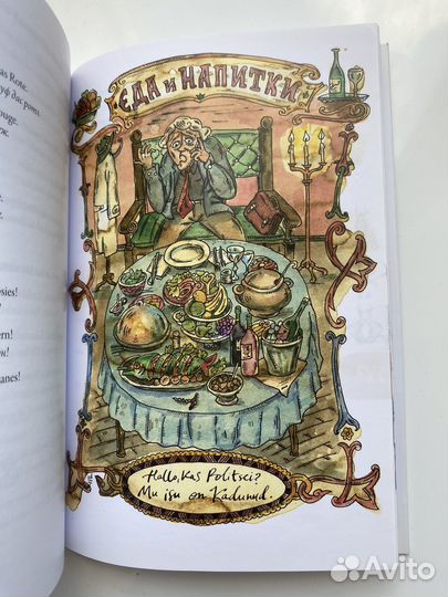 Вавилонский разговорник, шуточная книга