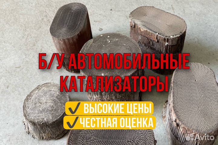 Скупка катализаторов, прием катализаторов