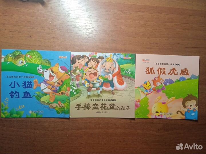 Детские книги на китайском языке