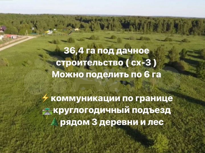Участок 36,4 га (ИЖС)