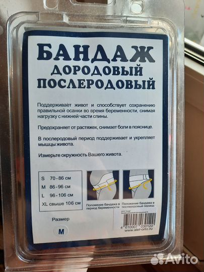 Бандаж для беременных и после родов