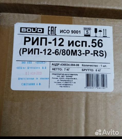 Рип12 исп56