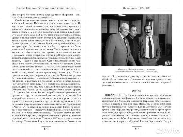 Эльдар Рязанов. Грустное лицо комедии, или Наконец