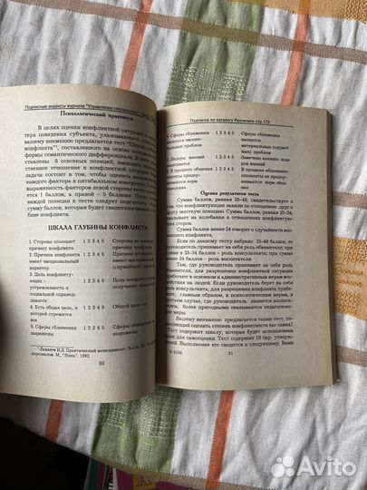 Розанова В. Психология управления