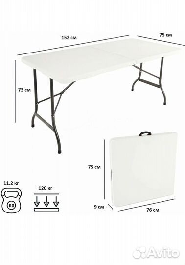 Стол складной усиления 152см