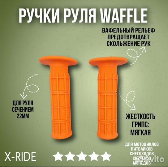 Грипсы для мотоцикла