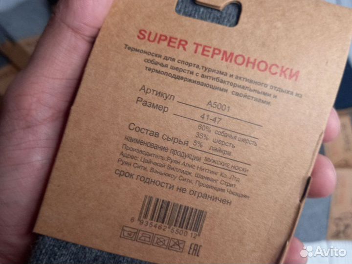 Термоноски мужские собачья шерсть зимние