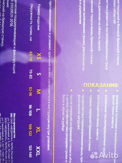 Бандаж ортопедический на брюшную стенку