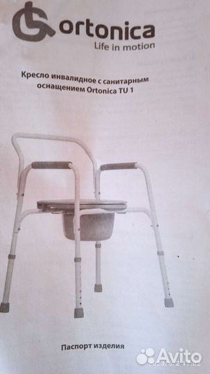 Стул сантехнический новый