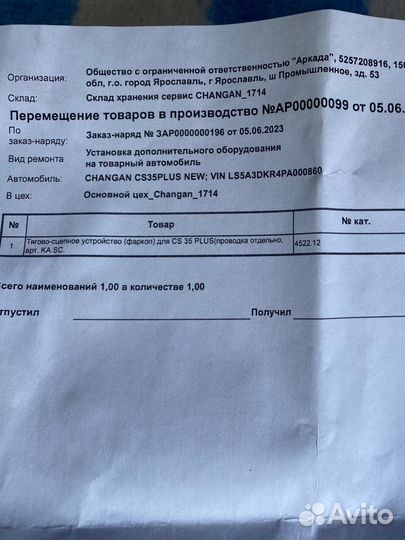 Фаркоп на чанган cs35nev