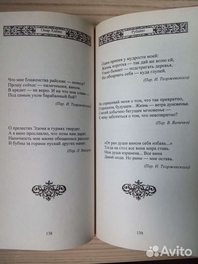 Омар Хайям Рубайят