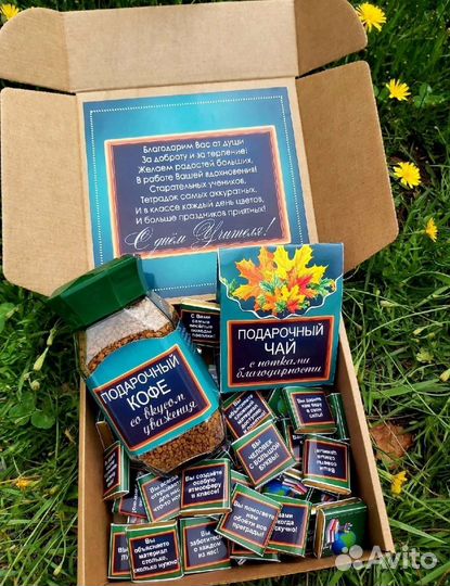 Подарок воспитателю, учителю на 1 сентября