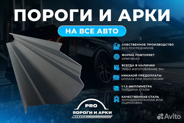 Ремонтные пороги на Hyundai Porter 2