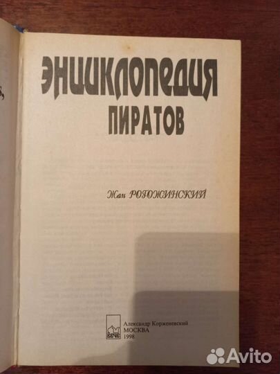 Жан Рагоженский