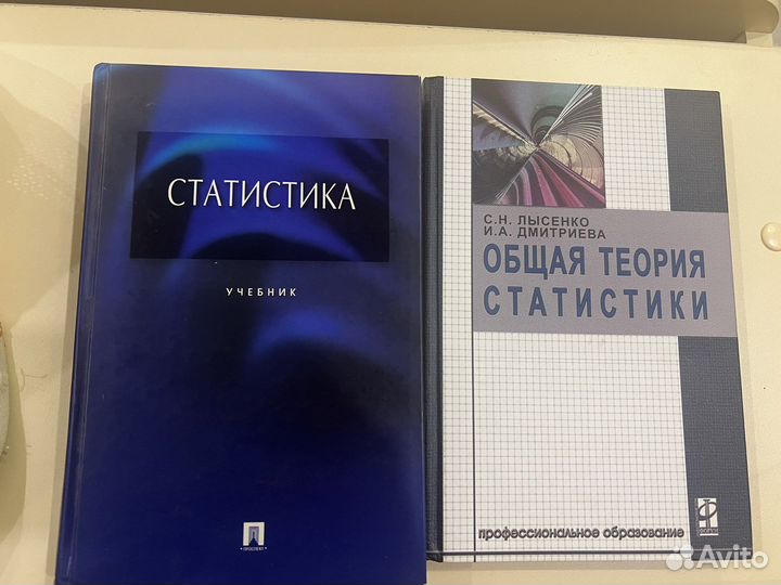 Книги по статистике (экономика)