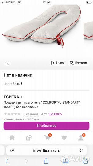 Подушка для беременных Espera