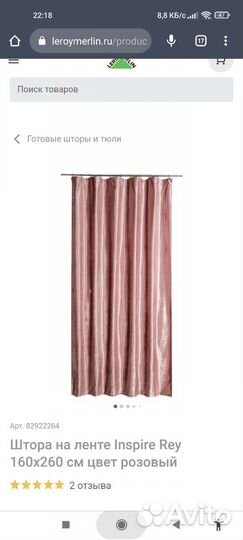 Шторы розовые