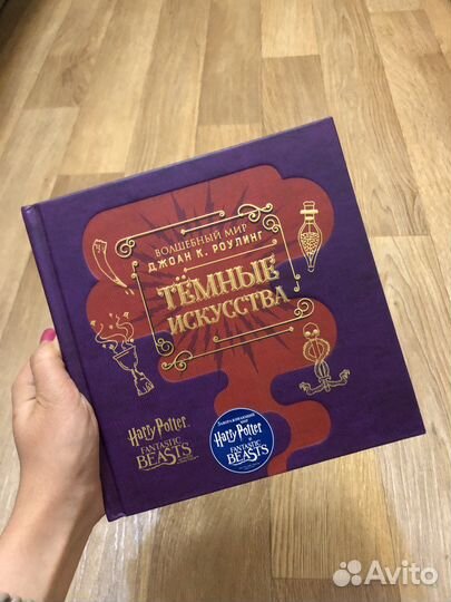 Артбук «Темные искусства» по Гарри Поттеру и фт