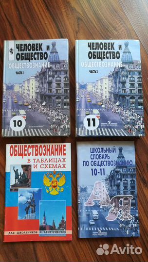 Обществознание. Учебники, пособия