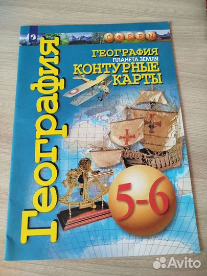Атласы 5,6,7,8,9 класс