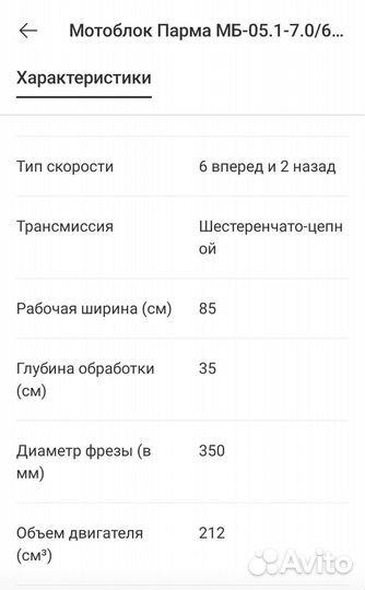Мотоблок Парма
