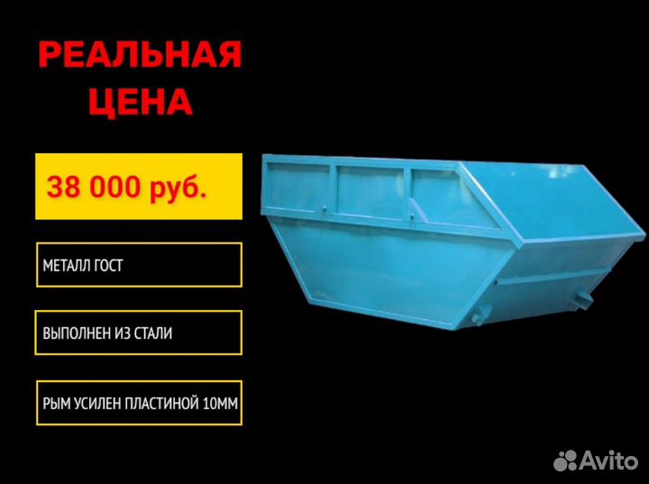 Бункер для мусора, контейнер 8 м3. Арт 8331