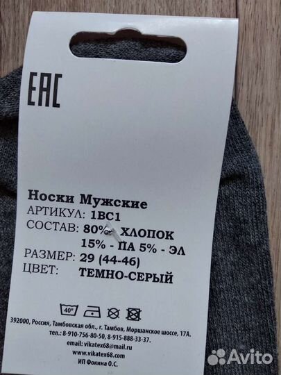 Носки мужские цена за 4пары