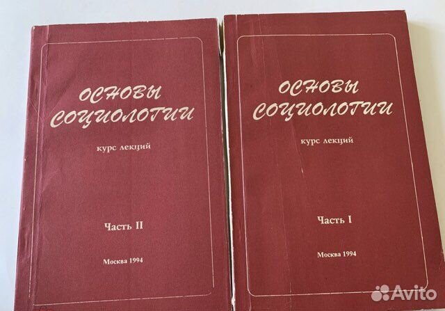 Основы социологии. Курс лекций 1994