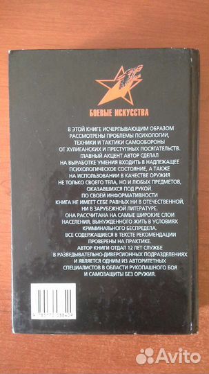 Книга по самообороне