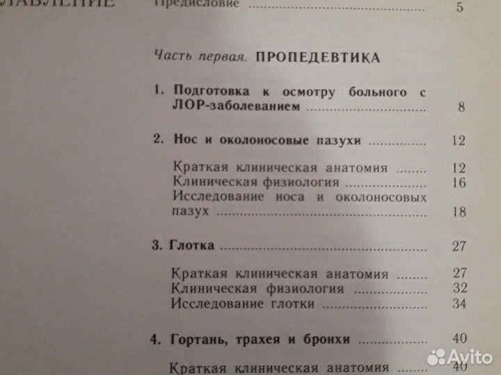 Книга по болезням лор 1991 г