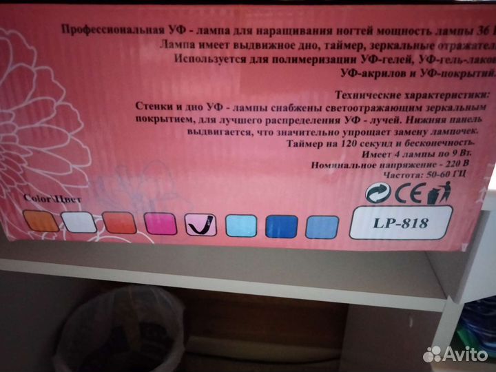 Лампа для сушки гель лака