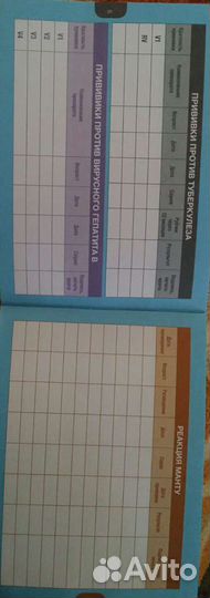 Сертификат о профилактических прививках