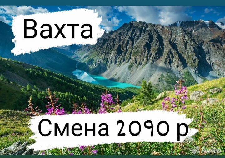Горничная в пятизвездочный отель.Алтай.Вахта