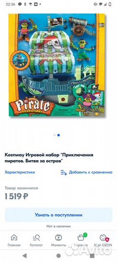 Игровой набор 