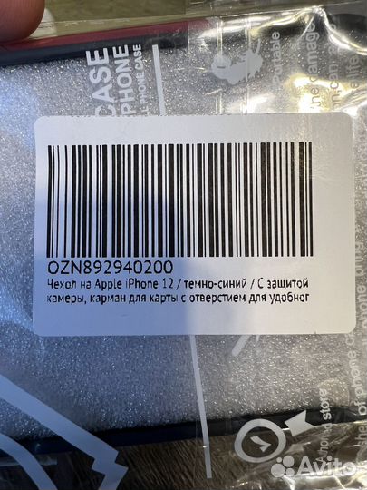Чехол для iPhone 12