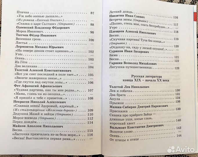 Хрестоматия 2 класс