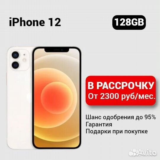 iPhone 12, 128 ГБ