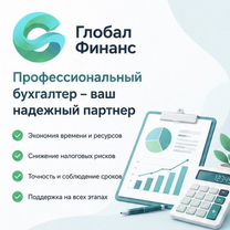 Услуги бухгалтера для ИП и ООО, Чита