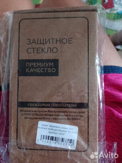 Защитное стекло на Huawei y6 2019/honor 8a/8a pro